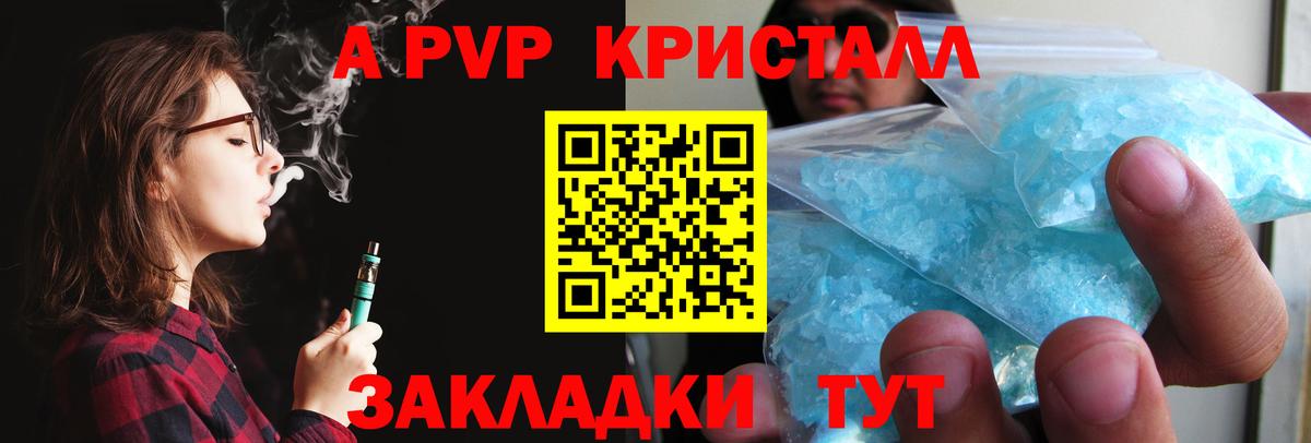 A PVP Соль Краснознаменск