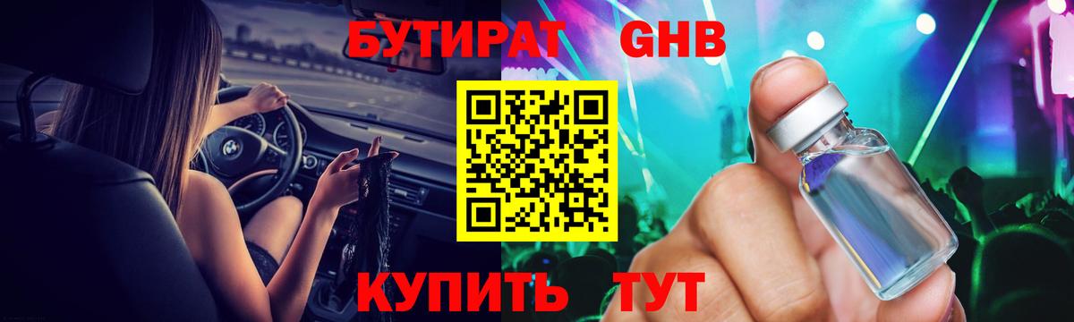 БУТИРАТ  Бутират BDO 33%  Вход с VPN  Краснознаменск 