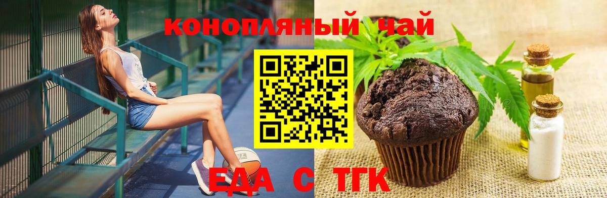 Краснознаменск  Еда ТГК конопля  Вход с VPN 