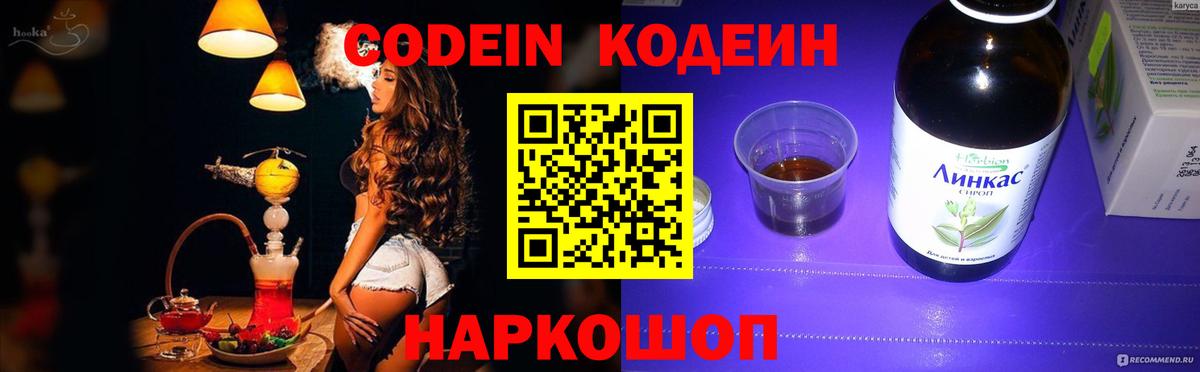 Краснознаменск  Codein напиток Lean (лин)  Вход с VPN 