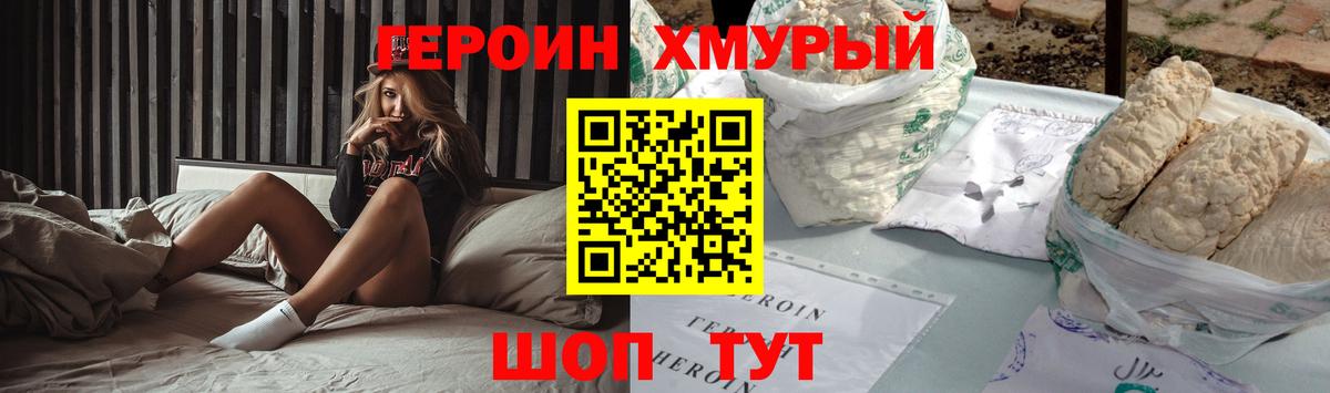 Героин  ГЕРОИН VHQ  Вход с VPN  Краснознаменск 