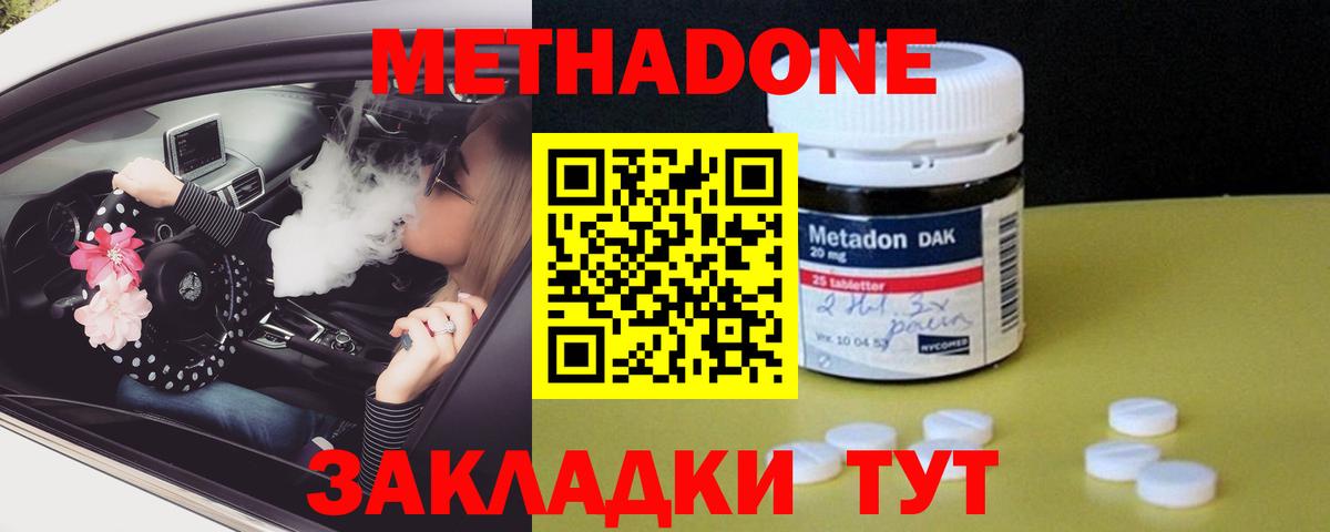 Метадон кристалл Краснознаменск